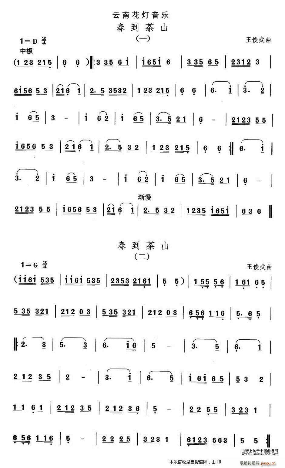 云南花灯 春到茶山(九字歌谱)1
