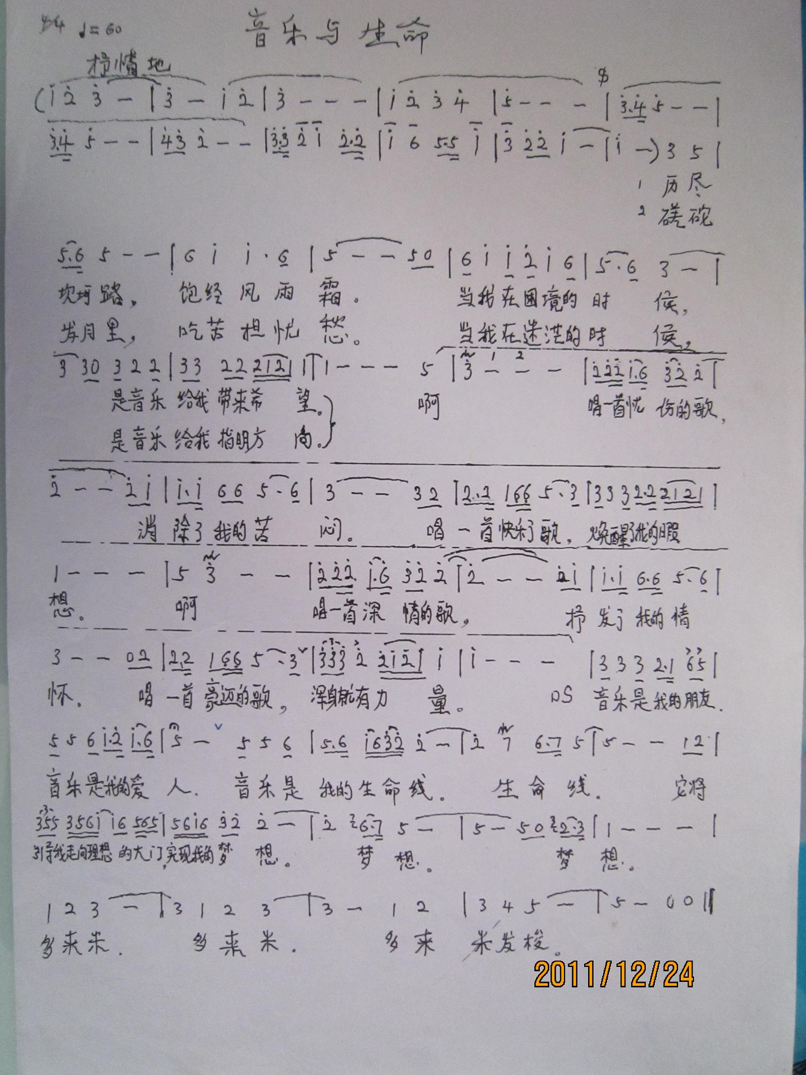 音乐与生命(五字歌谱)1