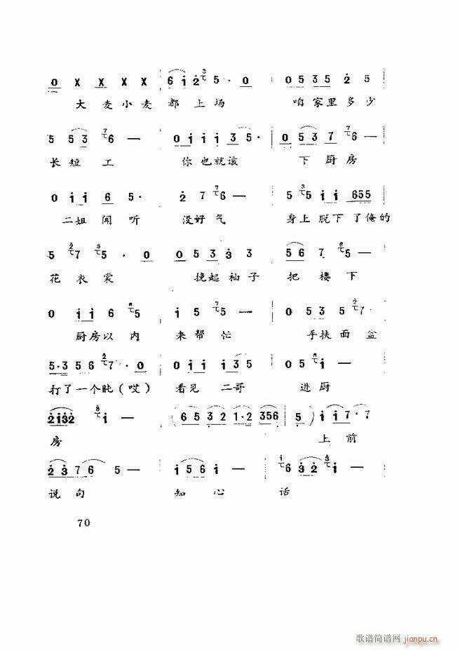 五音戏剧本选 山东地方戏曲 61 120(十字及以上)10