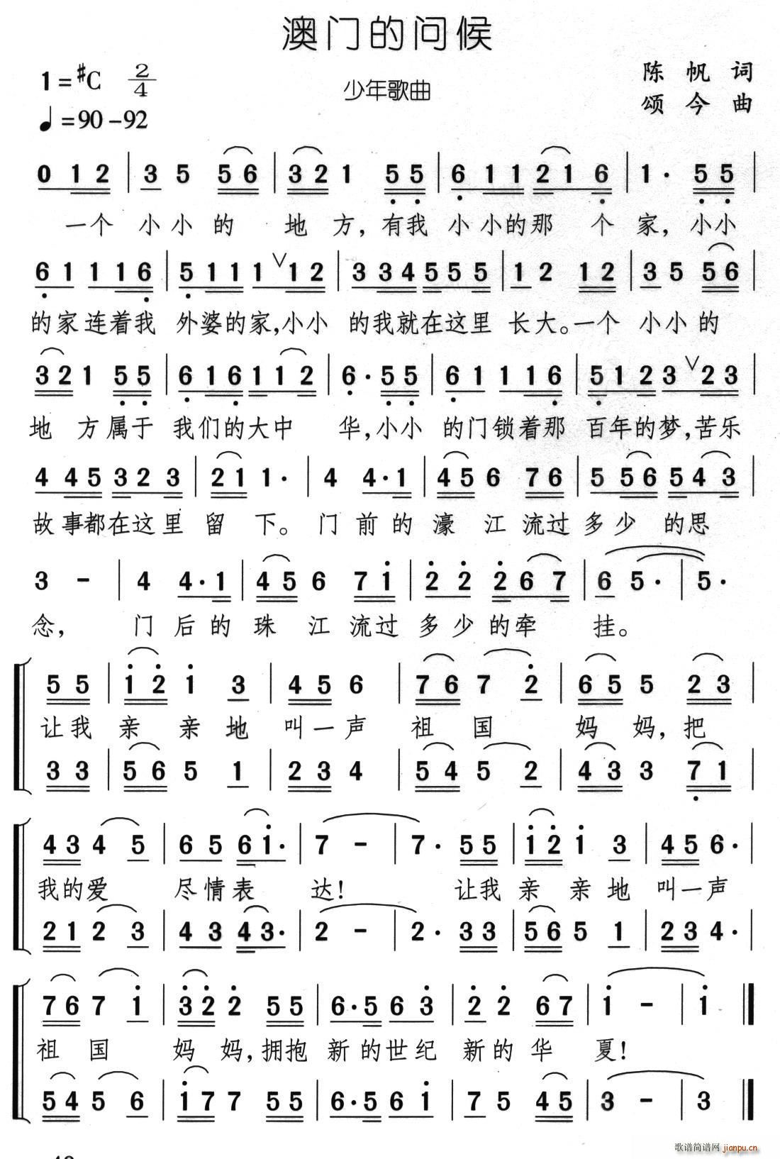 澳门的问候 合唱(合唱谱)1