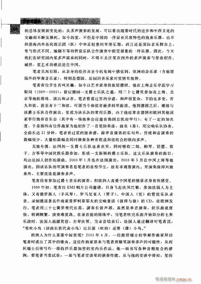 中国笙艺术 121 180(笙谱)14