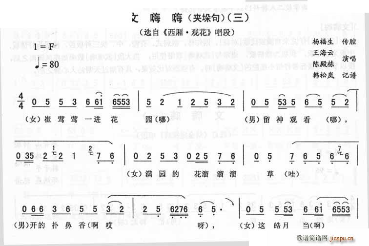 文嗨嗨 夹垛句(七字歌谱)1