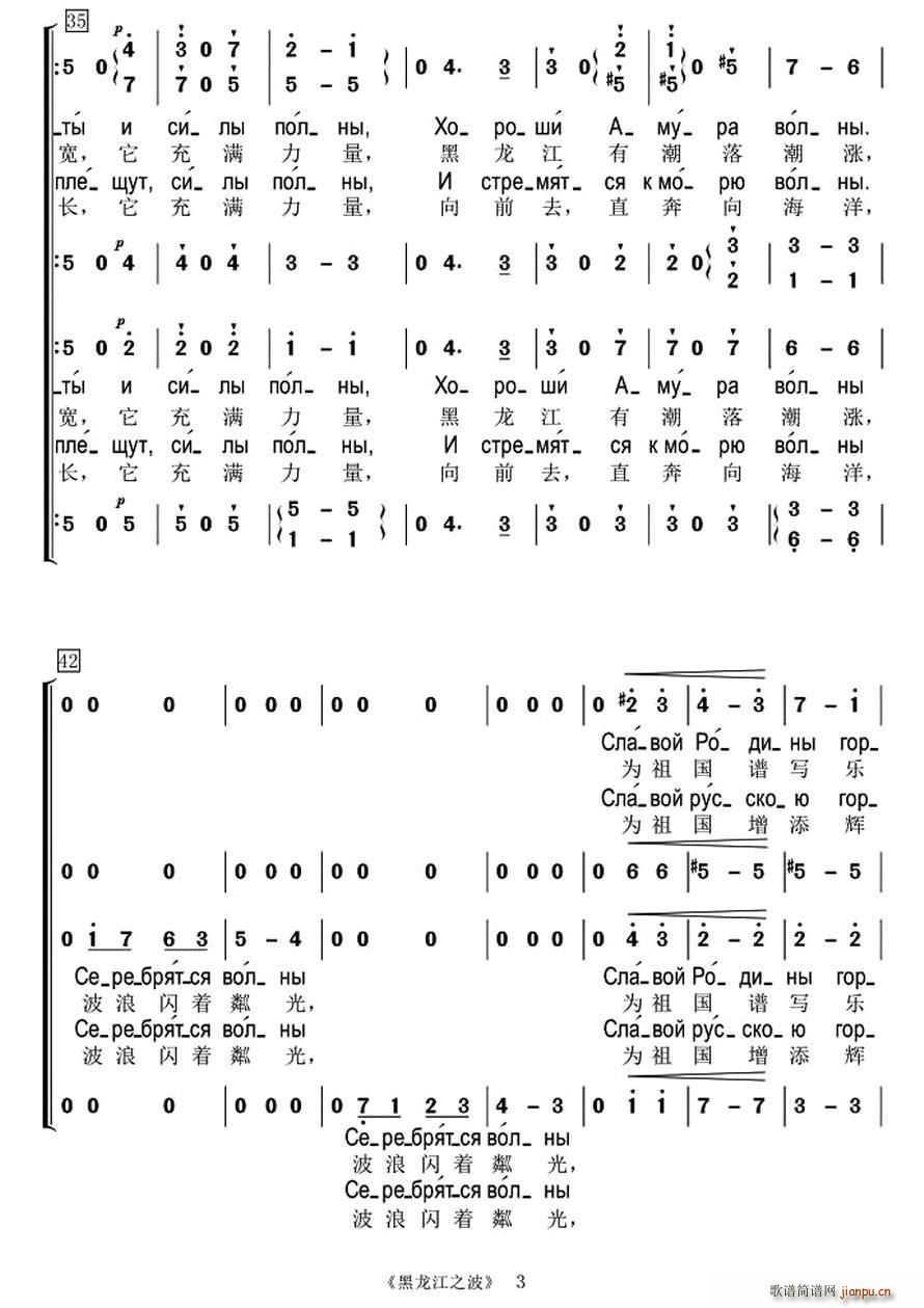 俄 黑龙江之波 混声合唱 中俄文对照版(合唱谱)3