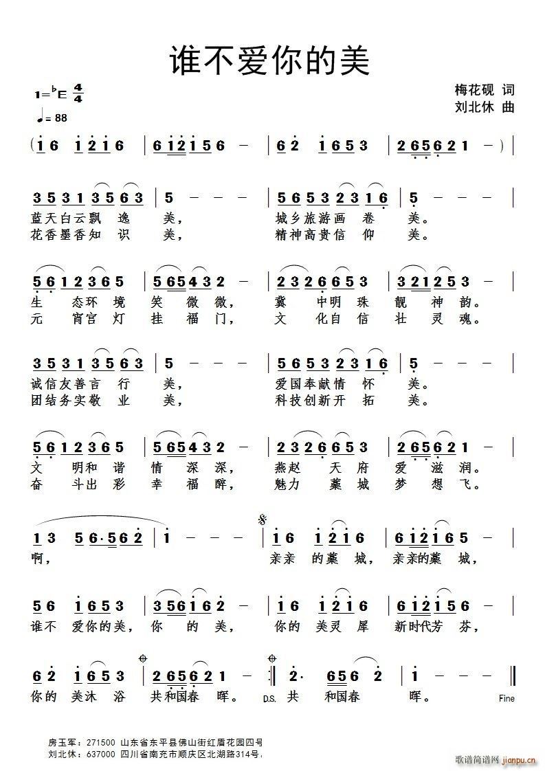 谁不爱你的美(六字歌谱)1