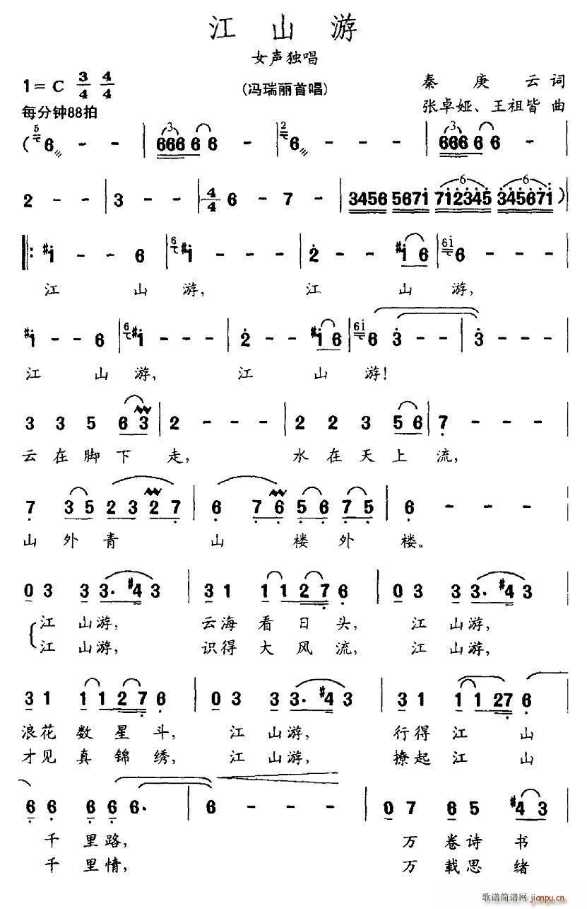 江山游(三字歌谱)1