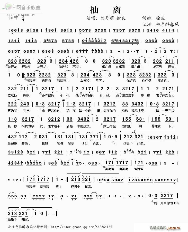 抽离(二字歌谱)1