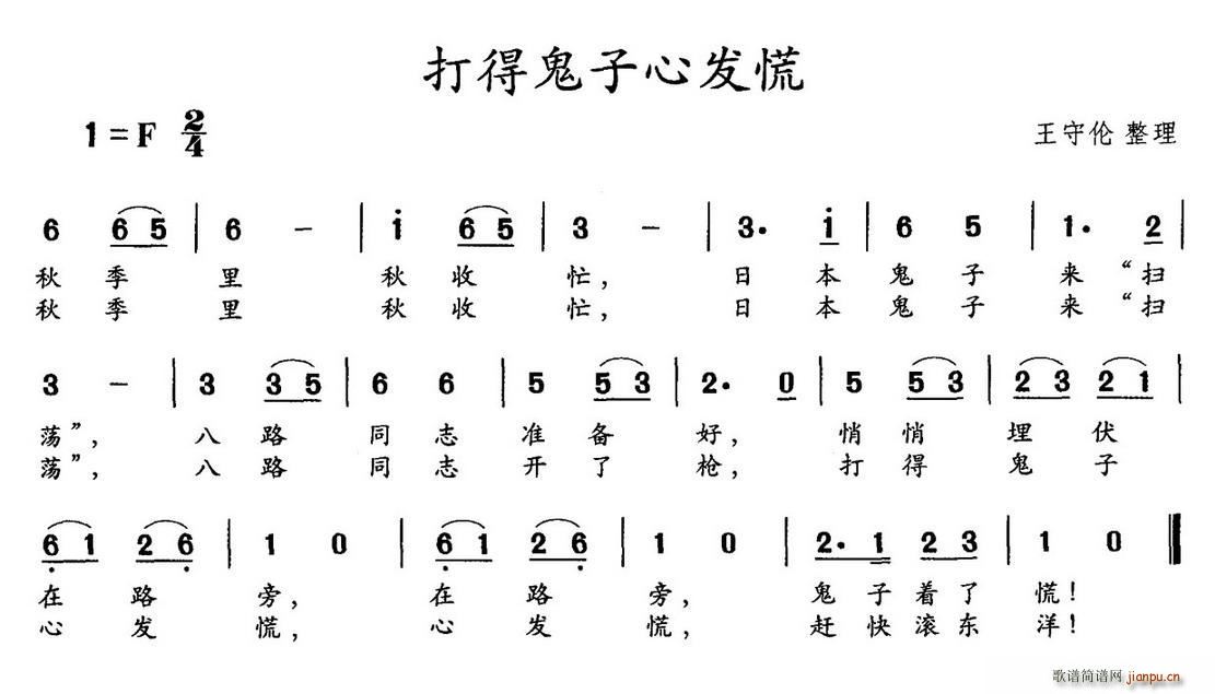 打得鬼子心发慌(七字歌谱)1