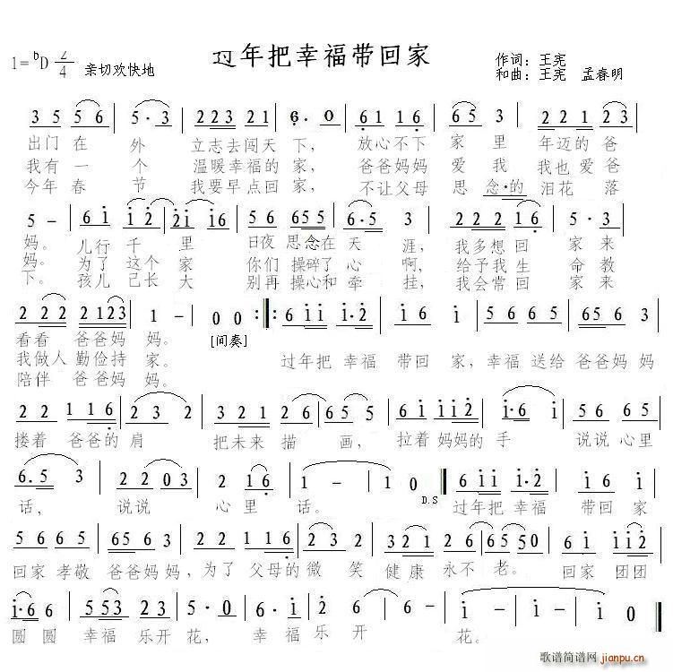 过年把幸福带回家(八字歌谱)1