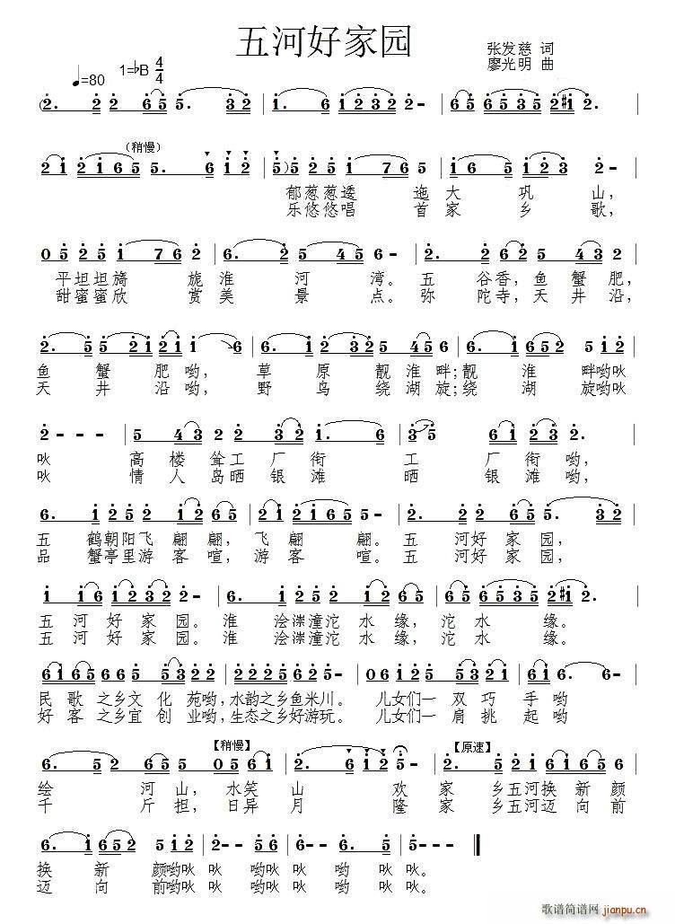 五河好家园(五字歌谱)1