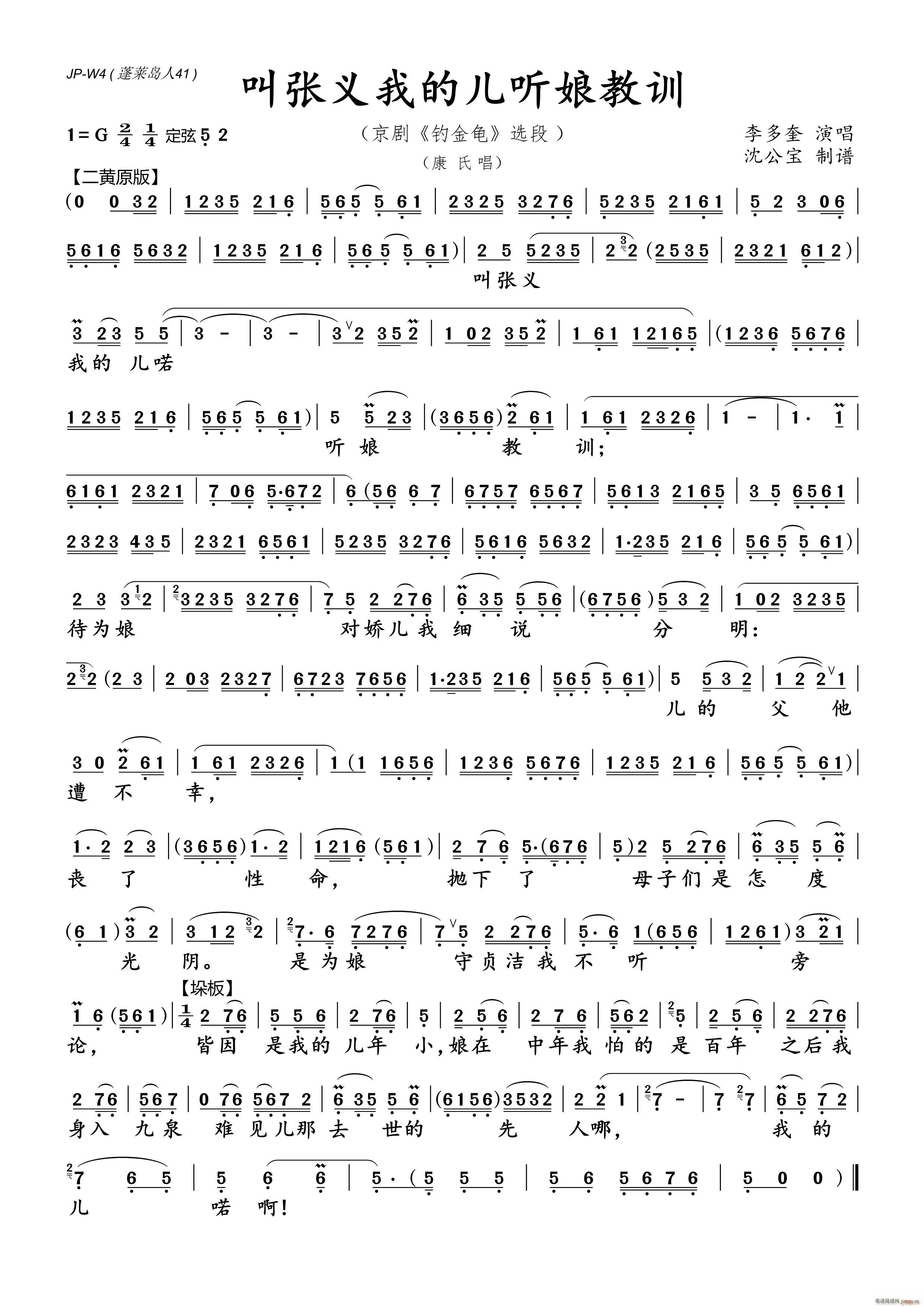 叫张义我的儿(京剧曲谱)1