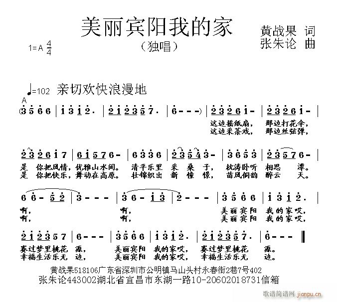 美丽宾阳我的家(七字歌谱)1