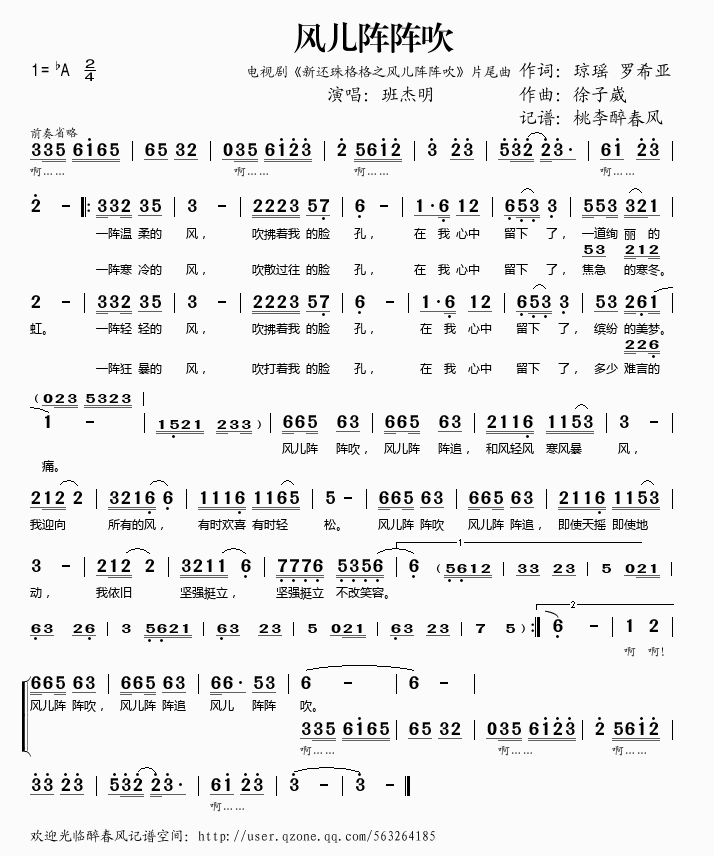 风儿阵阵吹(五字歌谱)1