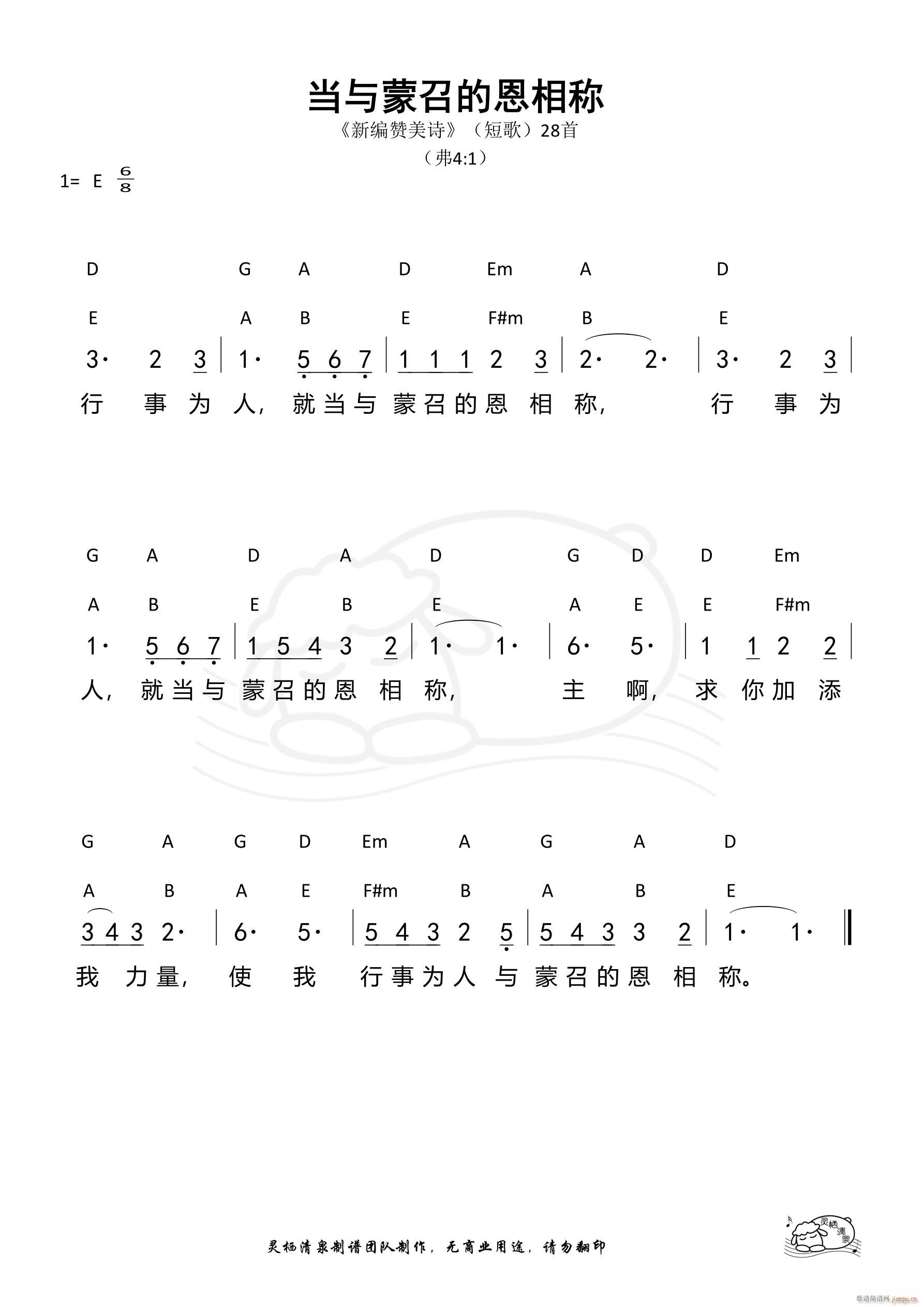 当与蒙召的恩相称 短歌28(十字及以上)1