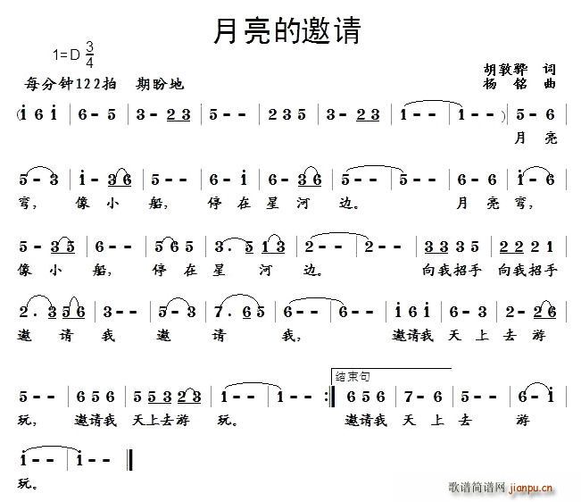 月亮的邀请(五字歌谱)1