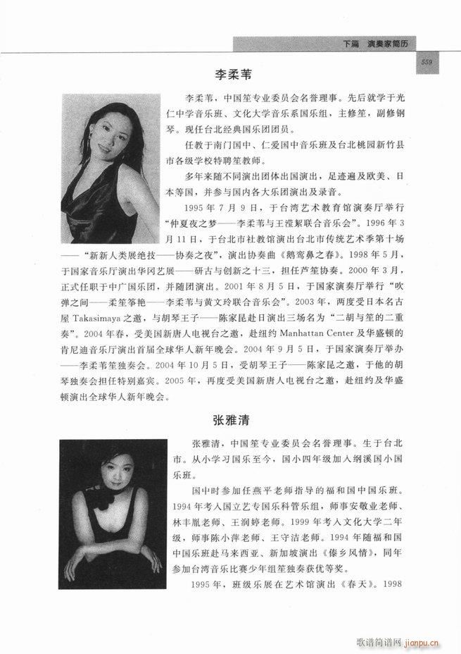 中国笙艺术541 598(笙谱)19