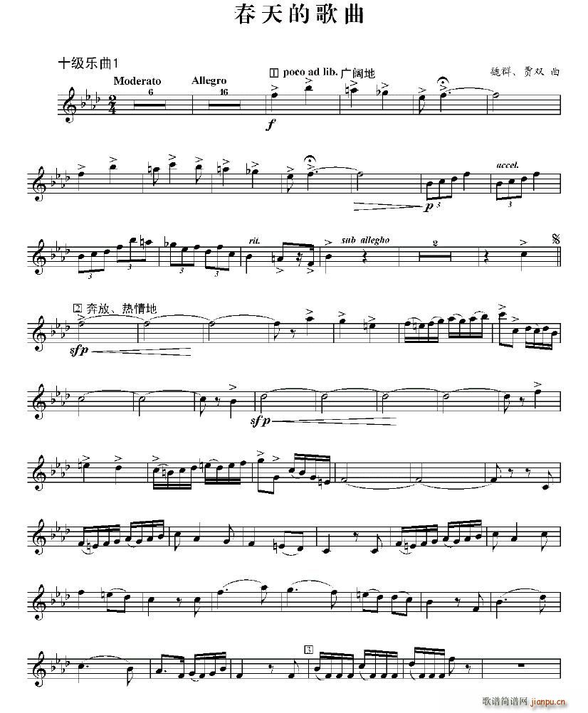 春天的歌曲 小号(八字歌谱)1
