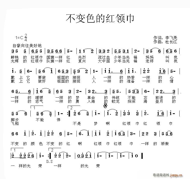 不变色的红领巾(七字歌谱)1