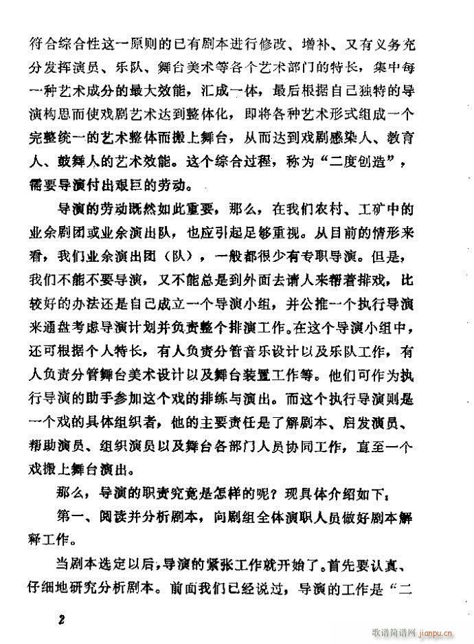 排戏常识(四字歌谱)6