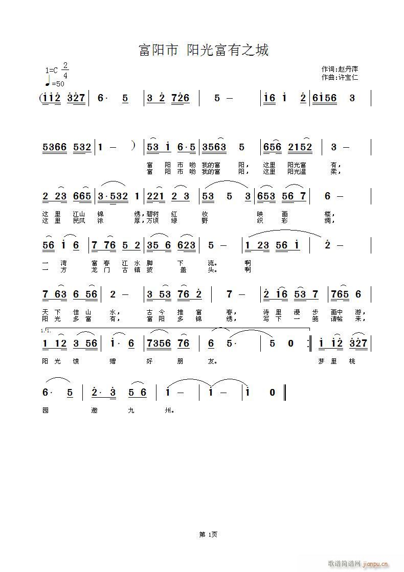 富阳市(三字歌谱)1