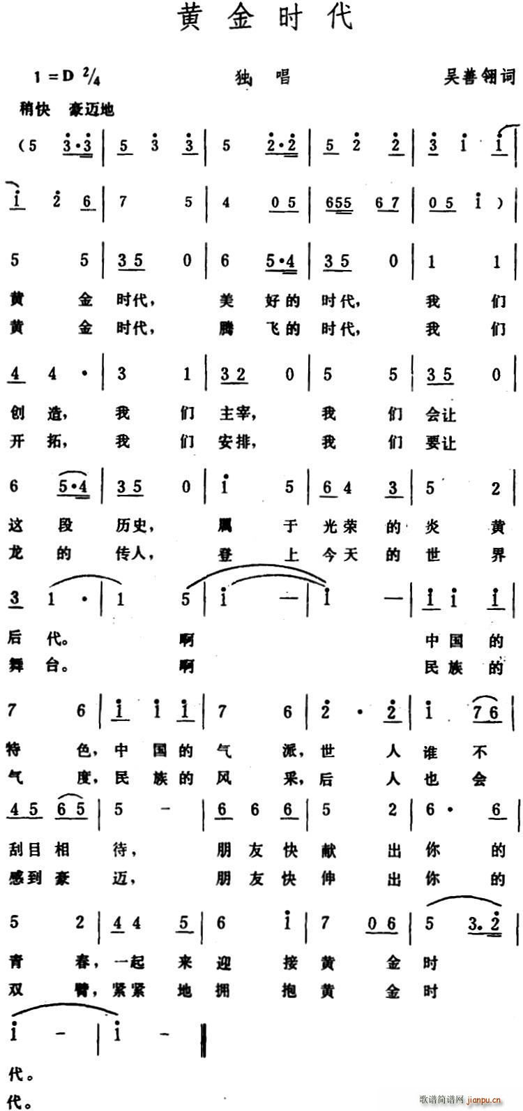 黄金时代(四字歌谱)1