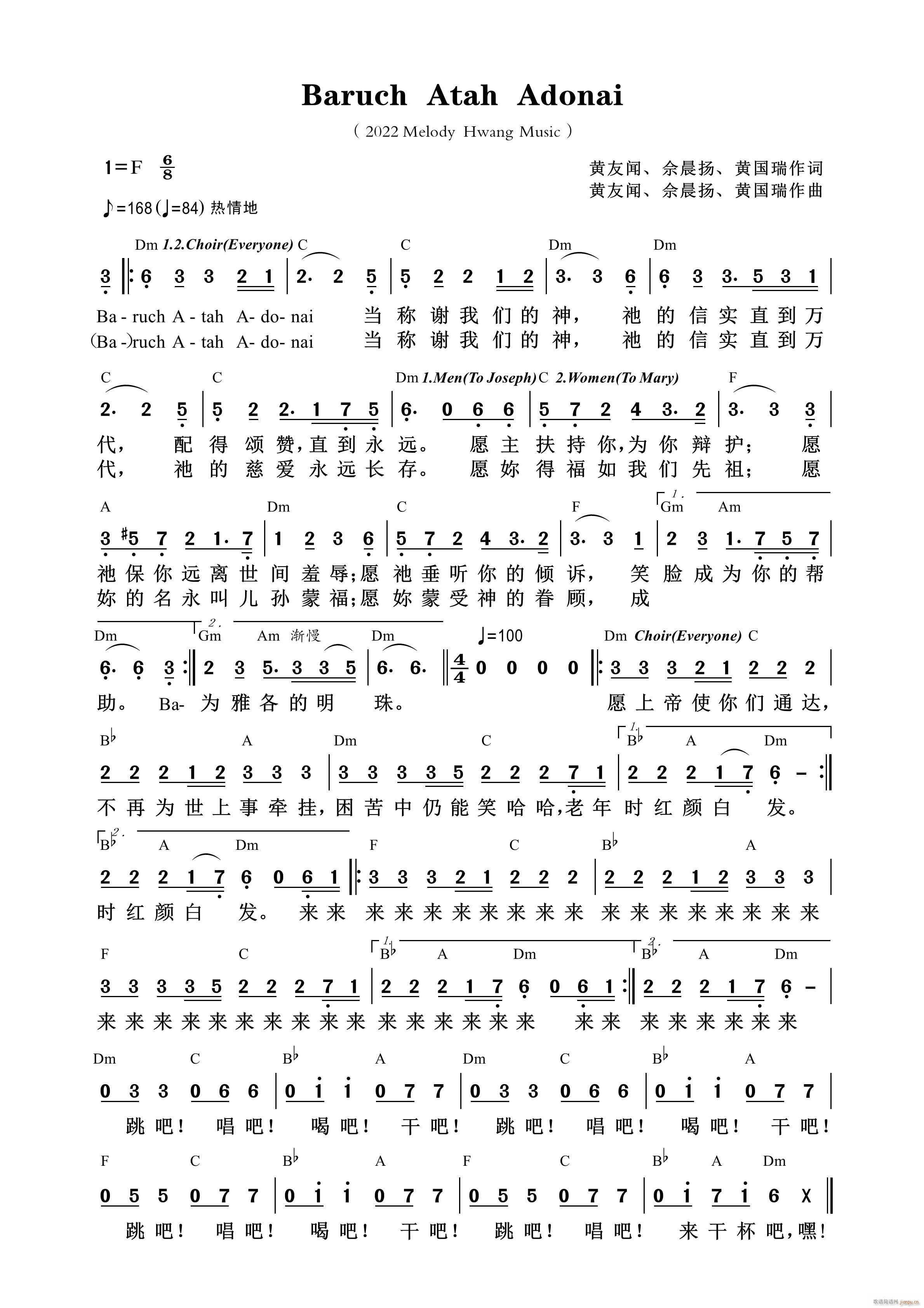 Baruch Atah Adonai(十字及以上)1