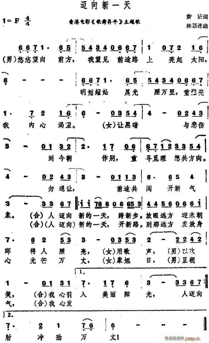 迈向新一天 香港电影 歌舞昇平 主题歌(十字及以上)1