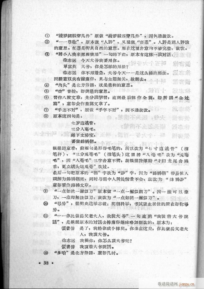 河北梆子汇编 第一集1 60(十字及以上)40