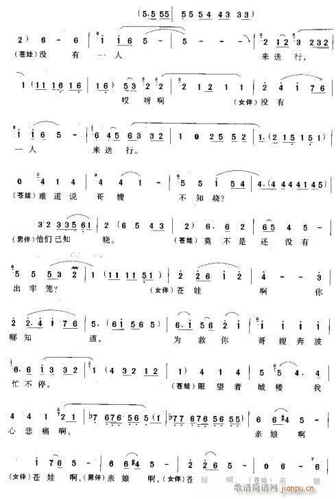 小苍娃我生来灾星重(九字歌谱)3