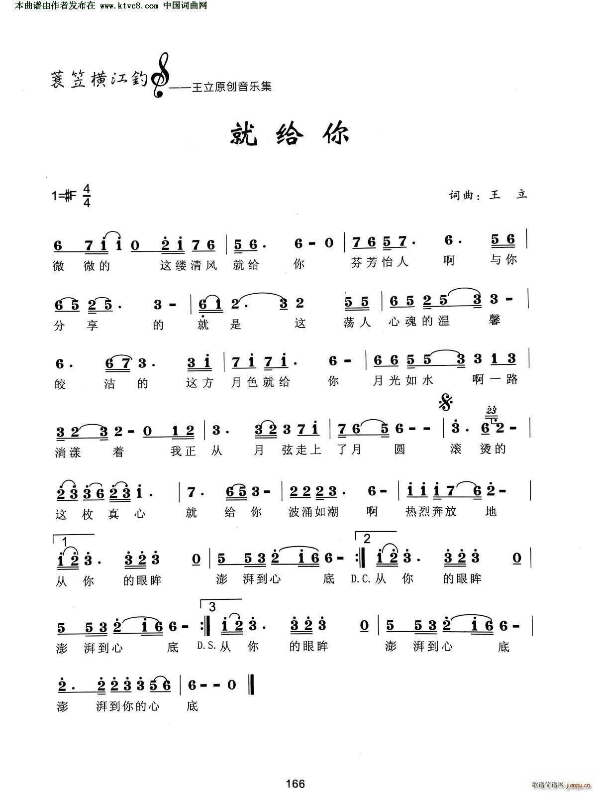 就给你(三字歌谱)1