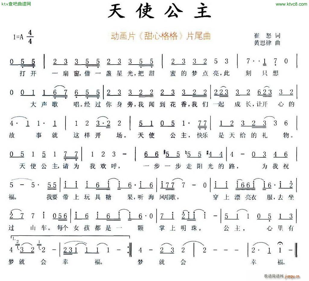 天使公主 动画片 甜心格格 片尾曲(十字及以上)1