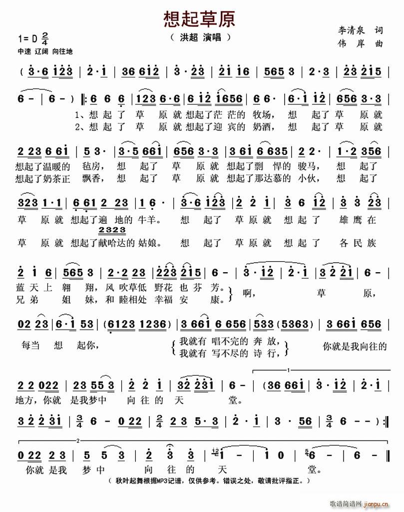 想起草原(四字歌谱)1