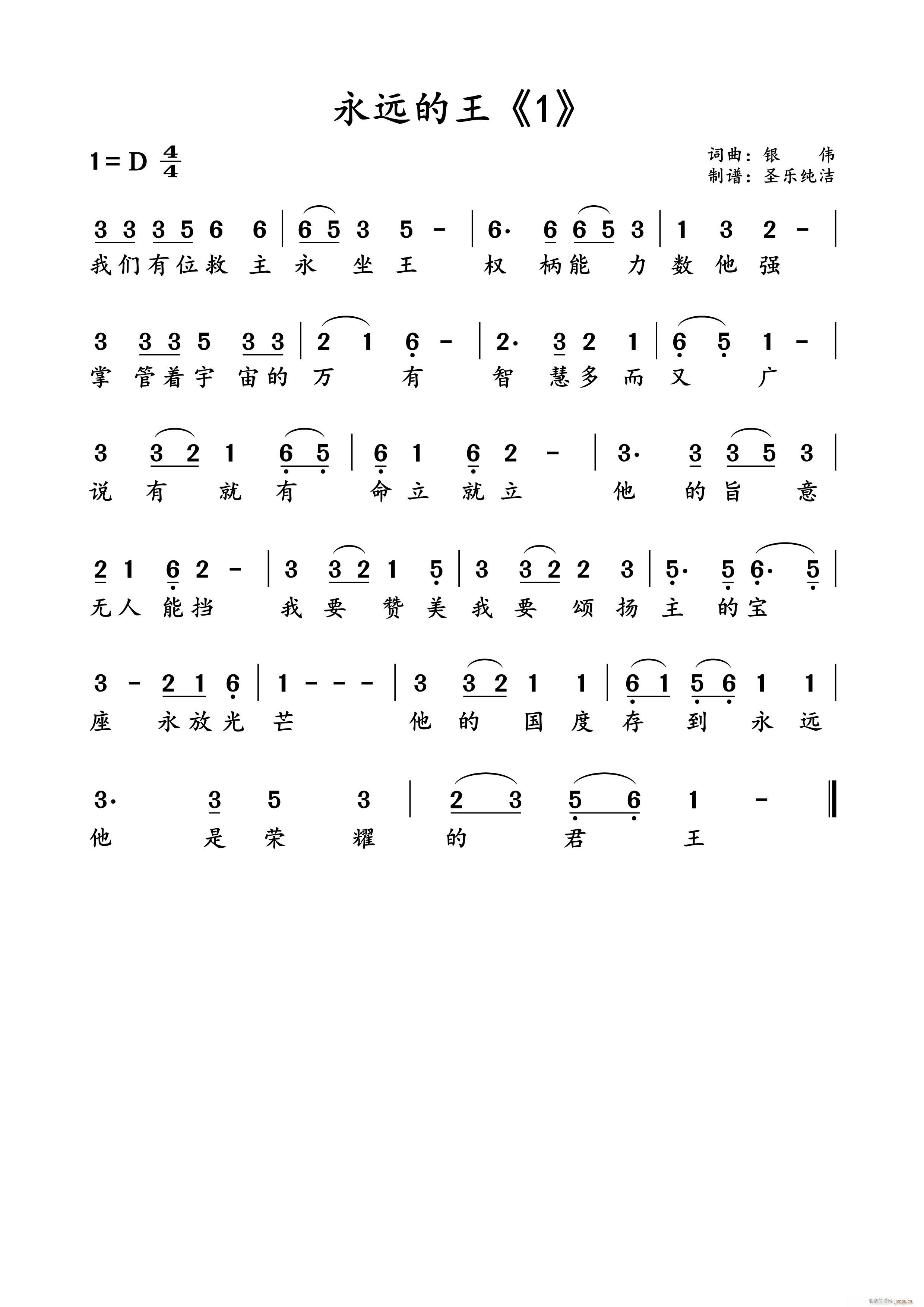 永远的王 1(六字歌谱)1