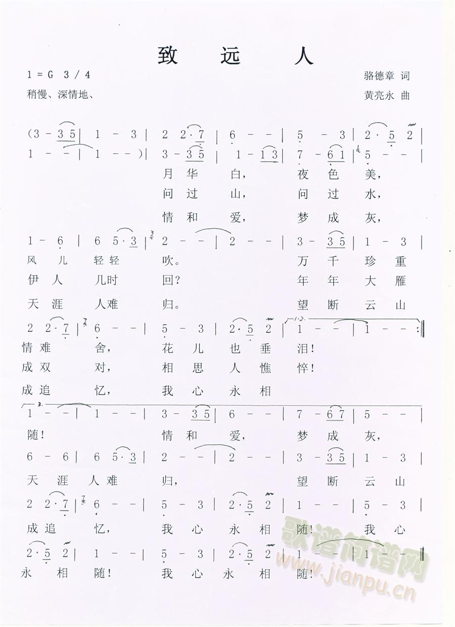 致远人(三字歌谱)1