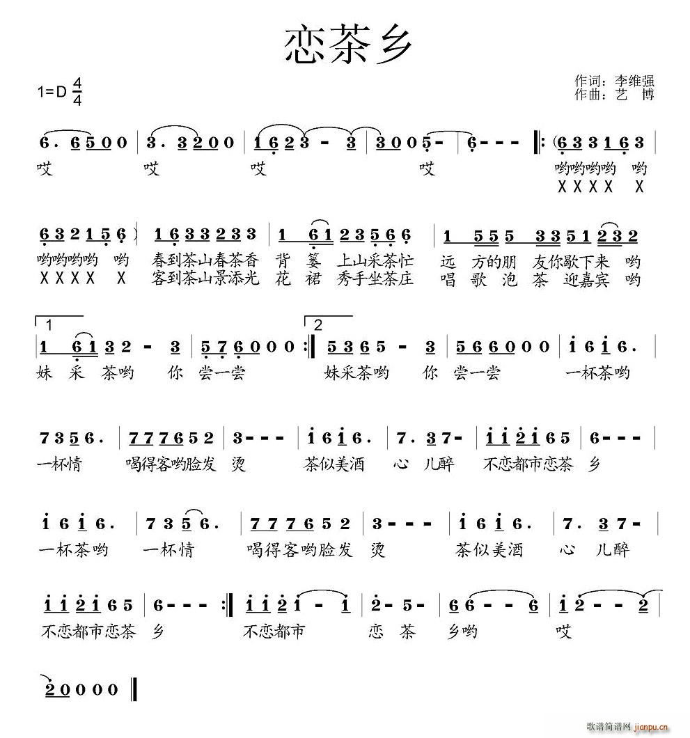 恋茶乡(三字歌谱)1