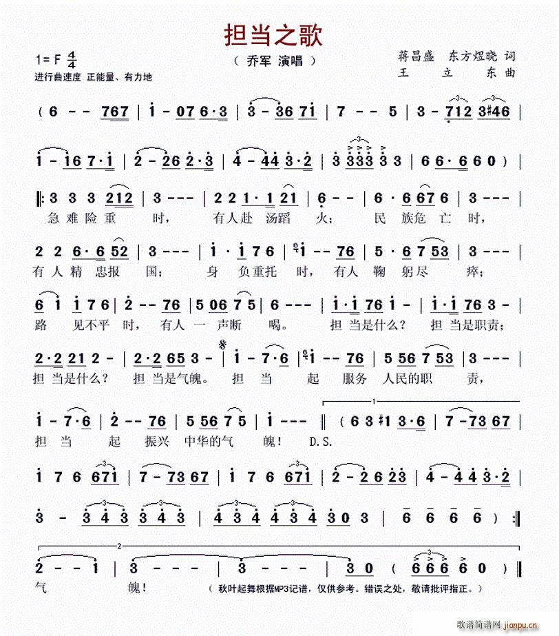 担当之歌(四字歌谱)1