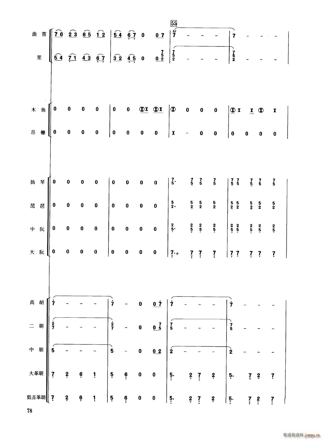 中国民族器乐合奏曲集 051 100(总谱)31