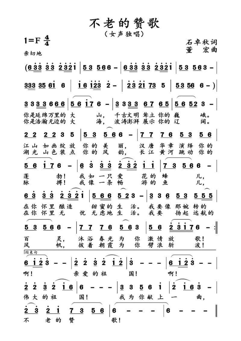 不老的赞歌(五字歌谱)1