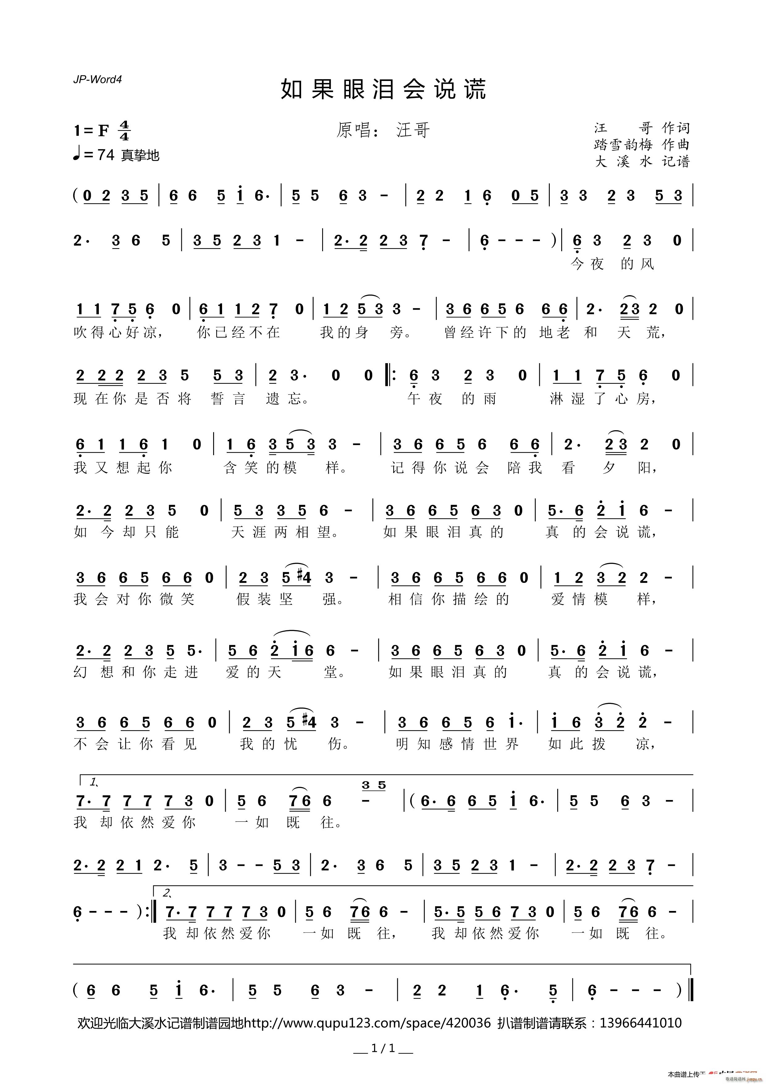 如果眼泪会说谎(七字歌谱)1