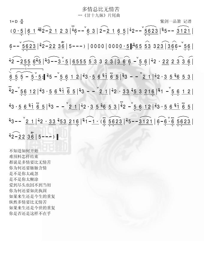 多情总比无情苦(七字歌谱)1