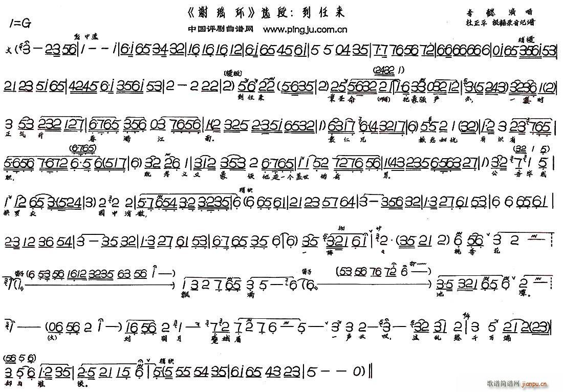 到任来 谢瑶环 选段(十字及以上)1