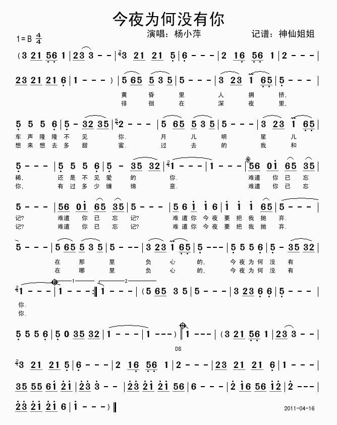 今夜身边没有你(七字歌谱)1