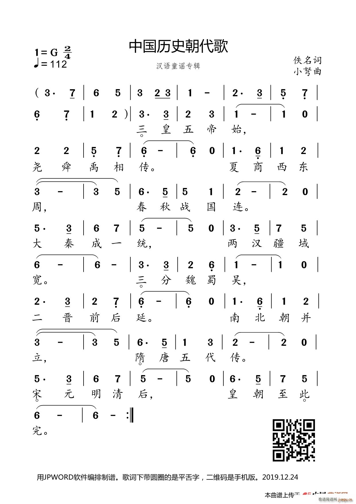 中国历史朝代歌(七字歌谱)1