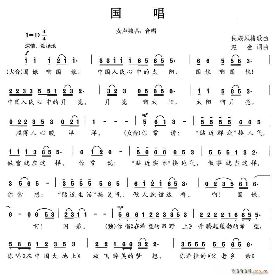 国唱(二字歌谱)1