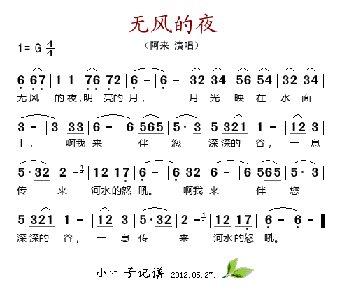 无风的夜(四字歌谱)1