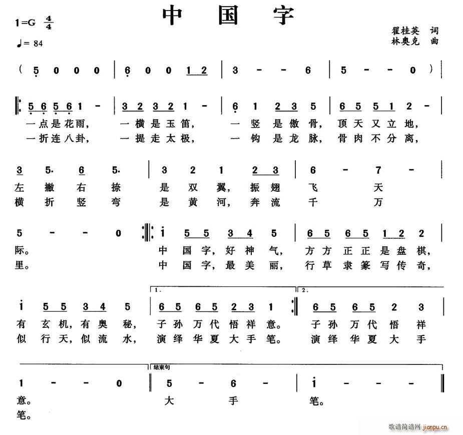 中国字(三字歌谱)1