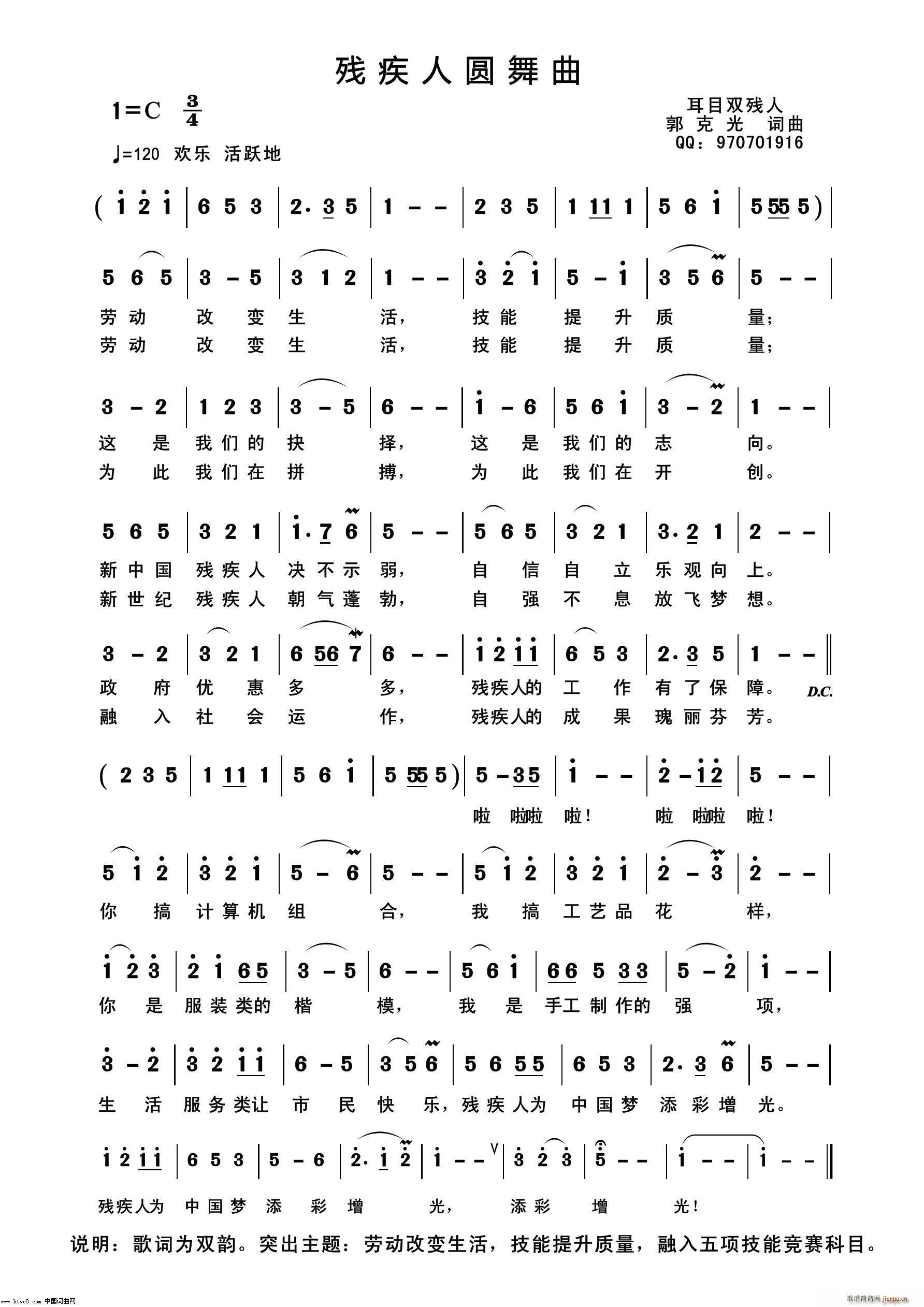 残疾人圆舞曲(六字歌谱)1