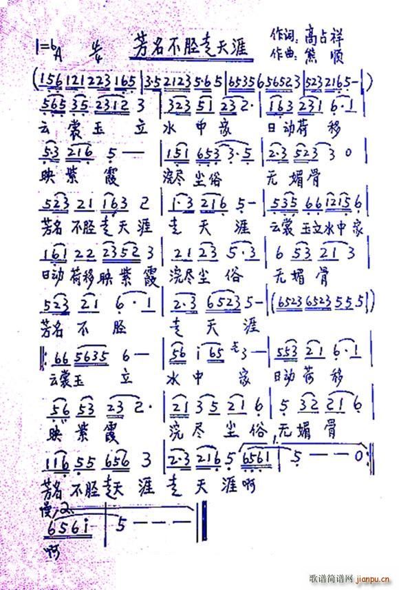 芳名不胫走天涯(七字歌谱)1