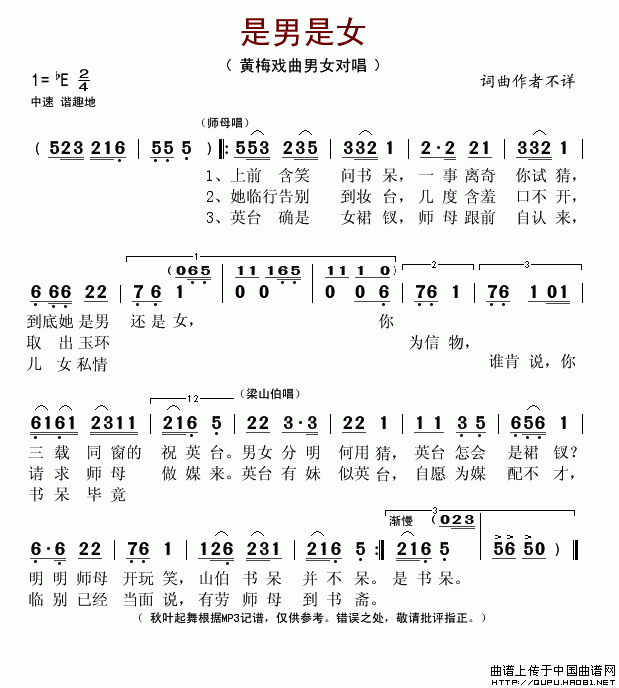 是男是女(四字歌谱)1