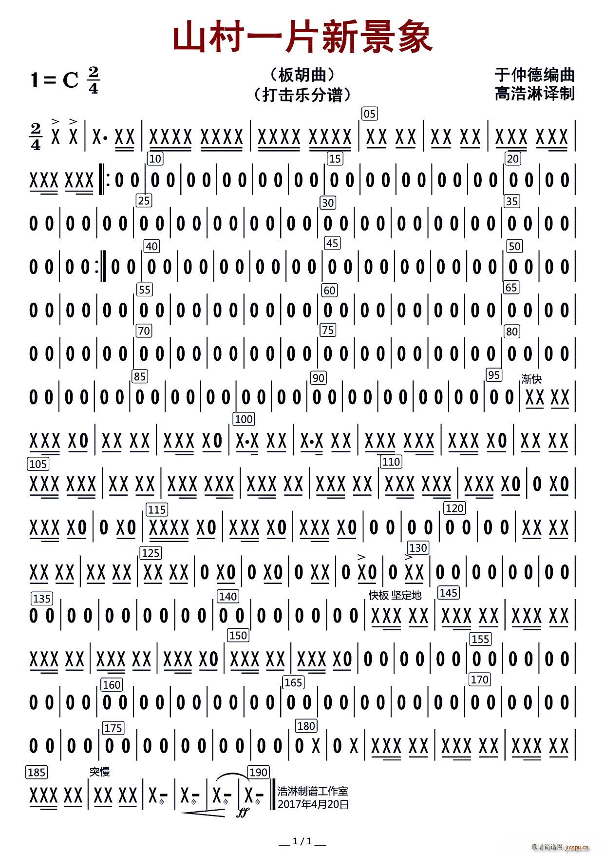 山村一片新景象 打击乐(十字及以上)1
