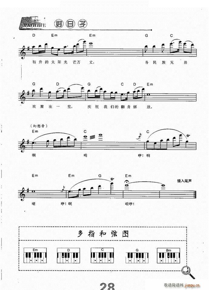 赞歌 电子琴(电子琴谱)3